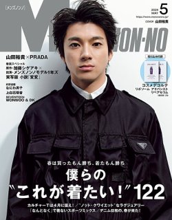 MEN'S NON-NO（メンズノンノ）｜定期購読40%OFF