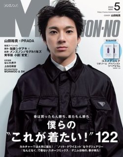 MEN'S NON-NO（メンズノンノ）｜定期購読40%OFF