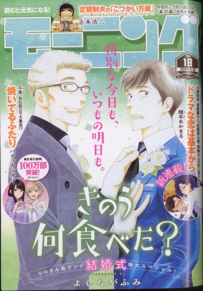 モーニング 2024年4/18号 (発売日2024年04月04日) 表紙