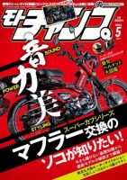モトチャンプ 2024年5月号 (発売日2024年04月06日) 表紙