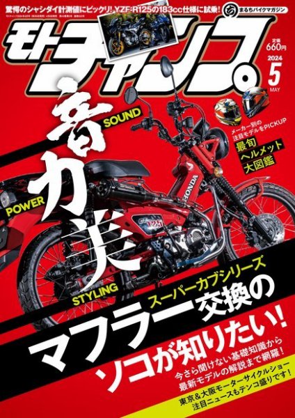モトチャンプ 2024年5月号 (発売日2024年04月06日) 表紙