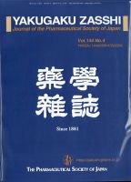 YAKUGAKU ZASSHI(薬学雑誌) 2024年4月号 (発売日2024年04月11日) 表紙