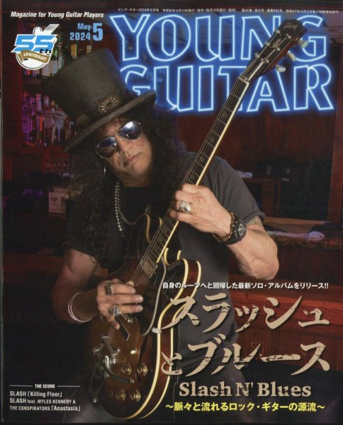 YOUNG GUITAR（ヤングギター） 2024年5月号 (発売日2024年04月10日) 表紙