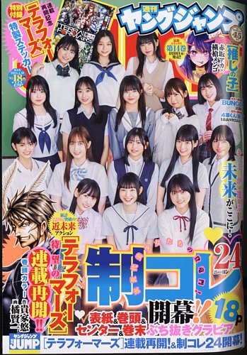 週刊ヤングジャンプ 2024年4/18号 (発売日2024年04月04日) | 雑誌/定期購読の予約はFujisan