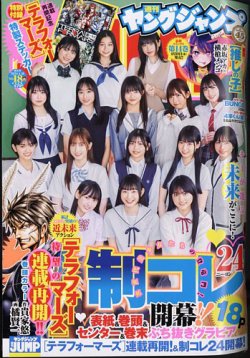 週刊ヤングジャンプの最新号【2024年4/18号 (発売日2024年04月04日