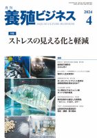 養殖ビジネス 株式会社 緑書房