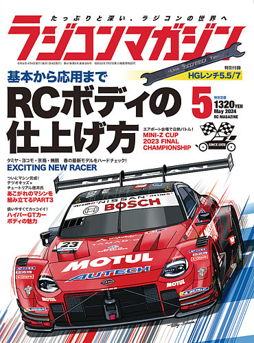 ラジコンマガジンの最新号【2024年5月号 (発売日2024年04月04日