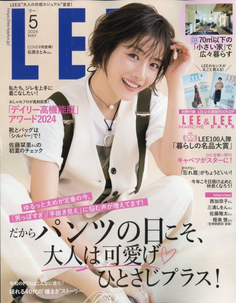 LEE（リー） 2024年5月号 (発売日2024年04月06日) 表紙
