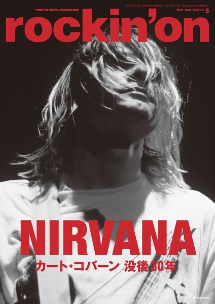 rockin'on（ロッキング・オン） 2024年5月号 (発売日2024年04月06日