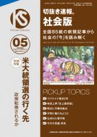 切抜き速報社会版 2024年5号 (発売日2024年04月10日) | 雑誌/定期購読