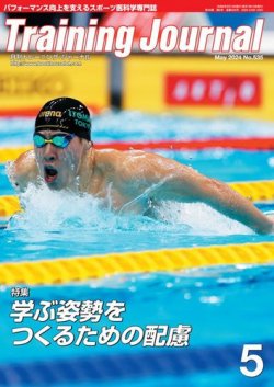 スポーツ ジャーナル 雑誌