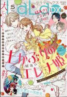 LaLa DX（ララデラックス）の最新号【2024年5月号 (発売日2024年 