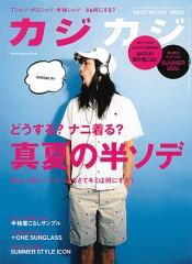 カジカジ 7月号 (発売日2009年06月12日) 表紙