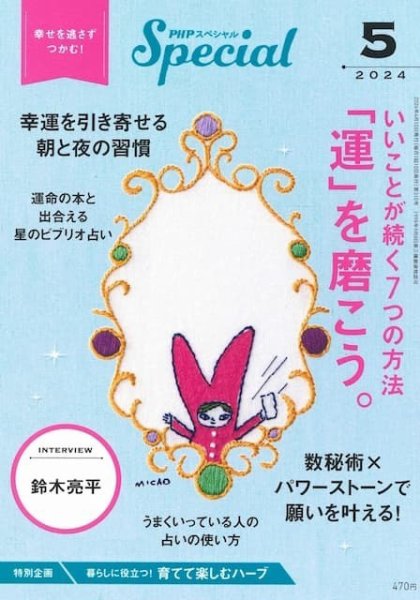 PHPスペシャル 5月号 (発売日2024年04月09日) 表紙