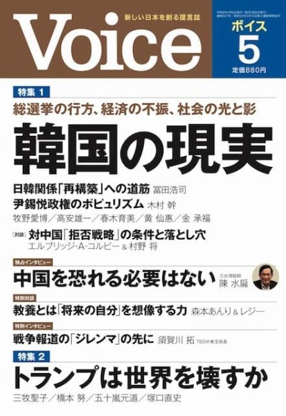 Voice（ボイス） 5月号 (発売日2024年04月06日) 表紙