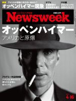 ニューズウィーク日本版 Newsweek Japan 2024年4/16号 (発売日 