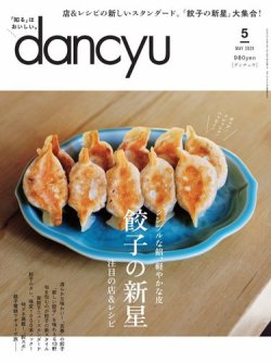 dancyu(ダンチュウ) 2024年5月号 (発売日2024年04月06日) 表紙
