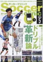 Soccer Clinic (サッカークリニック) 2024年 05月号