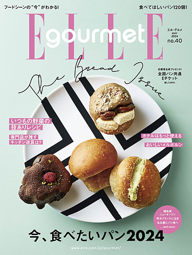 ELLE gourmet（エル・グルメ） の最新号【2024年5月号 (発売日2024年04