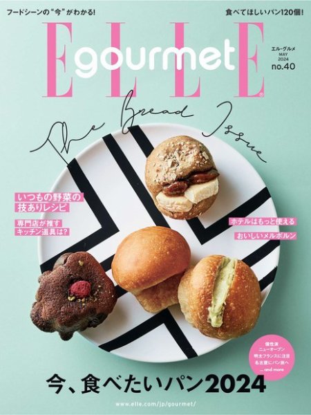 ELLE gourmet（エル・グルメ）  2024年5月号 (発売日2024年04月06日) 表紙