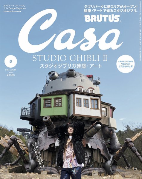 CasaBRUTUS(カーサブルータス) 2024年5月号 (発売日2024年04月09日