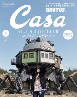 CasaBRUTUS(カーサブルータス)｜定期購読13%OFF