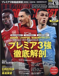 WORLD SOCCER DIGEST（ワールドサッカーダイジェスト） 2024年4月18日号 (発売日2024年04月04日) 表紙