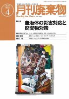 月刊廃棄物 4月号 (発売日2024年04月05日) 表紙