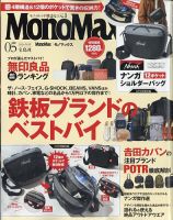 MonoMax（モノマックス） 2024年5月号 表紙