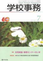 学校事務 7月号 表紙