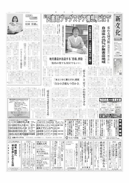 新文化 3507号 (発売日2024年04月04日) 表紙