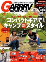 ガルビィ 2009年7月号 (発売日2009年06月15日) 表紙