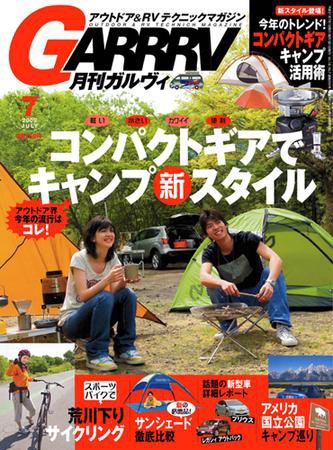 ガルビィ 2009年7月号 (発売日2009年06月15日) 表紙