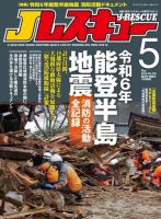 Jレスキュー 2024年5月号(Vol.129) 表紙