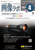 画像ラボ 2024年4月号 (発売日2024年04月05日) 表紙