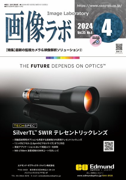 画像ラボ 2024年4月号 (発売日2024年04月05日) 表紙
