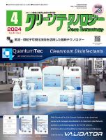 クリーンテクノロジー 2024年4月号 (発売日2024年04月05日) 表紙