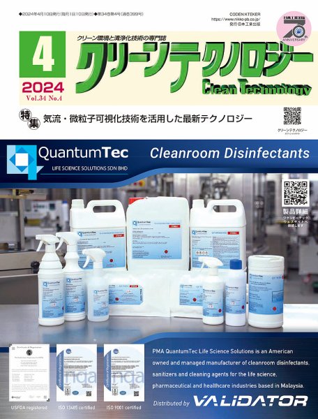 クリーンテクノロジー 2024年4月号 (発売日2024年04月05日) 表紙