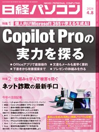 日経パソコン 2024年4月8日号 (発売日2024年04月08日) 表紙