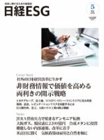 日経ESGの最新号【2024年5月号 (発売日2024年04月08日)】