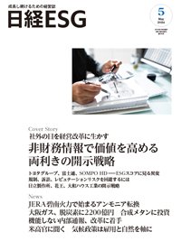 日経ESG 2024年5月号 (発売日2024年04月08日) 表紙