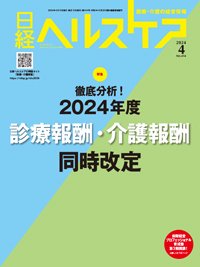 日経ヘルスケア 2024年4月号 (発売日2024年04月10日) | 雑誌/定期購読 