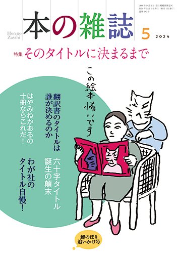 本の雑誌 491号 (発売日2024年04月10日) 表紙