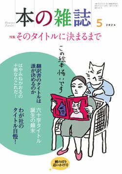 本の雑誌の次号【491号 (発売日2024年04月10日)】| 雑誌/定期購読の