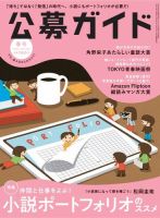 公募ガイド 2024年5月号 (発売日2024年04月09日) 表紙