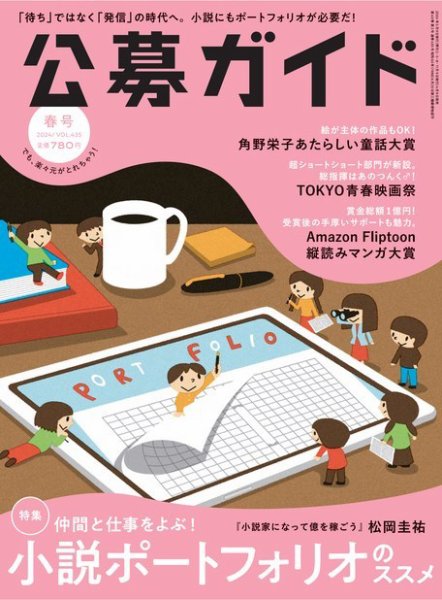 公募ガイド 2024年5月号 (発売日2024年04月09日) 表紙