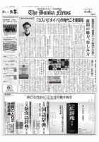 The Bunka News 表紙
