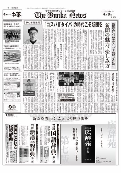 The Bunka News 2024年04月09日発売号 表紙