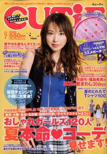 CUTiE（キューティ） 2009年06月12日発売号 表紙