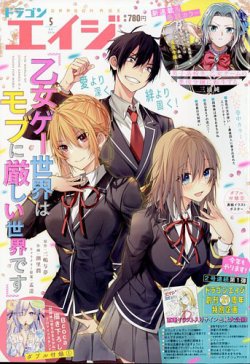 月刊ドラゴンエイジ 2024年5月号 (発売日2024年04月09日) 表紙
